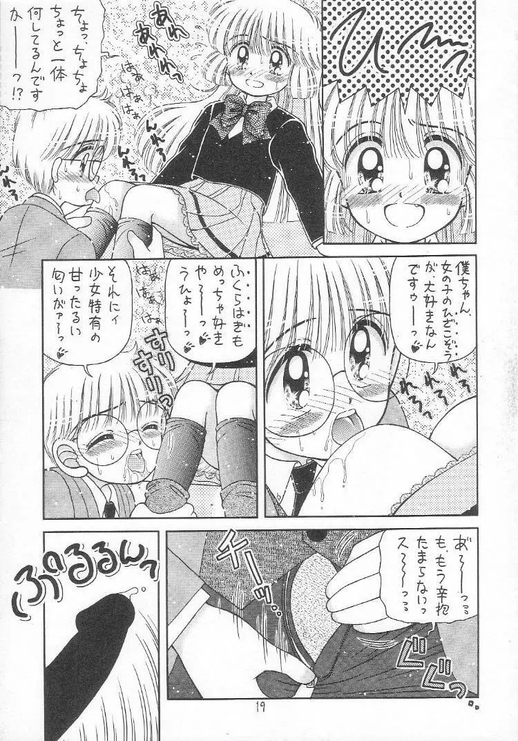 あつあつ少女丼 - page18