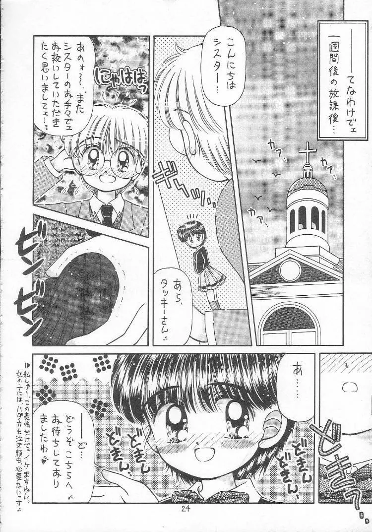 あつあつ少女丼 - page23