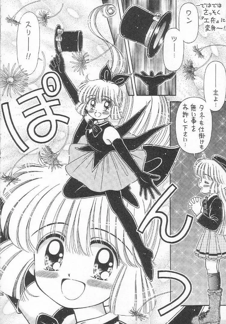 あつあつ少女丼 - page25