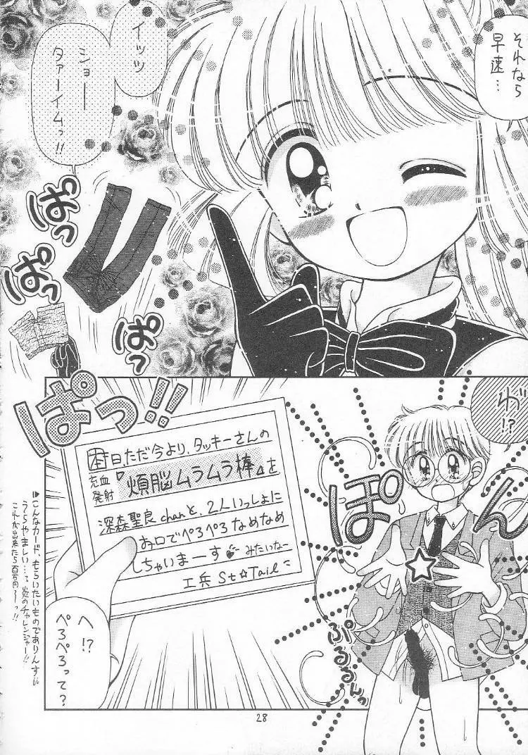 あつあつ少女丼 - page27