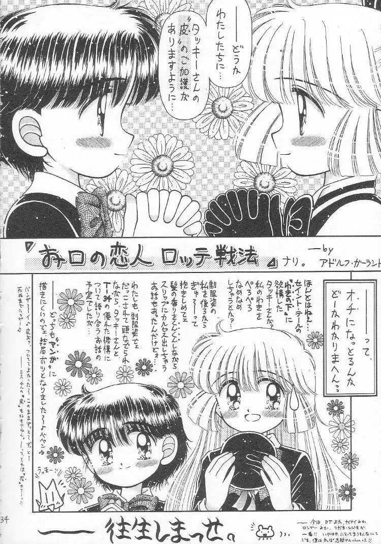 あつあつ少女丼 - page33