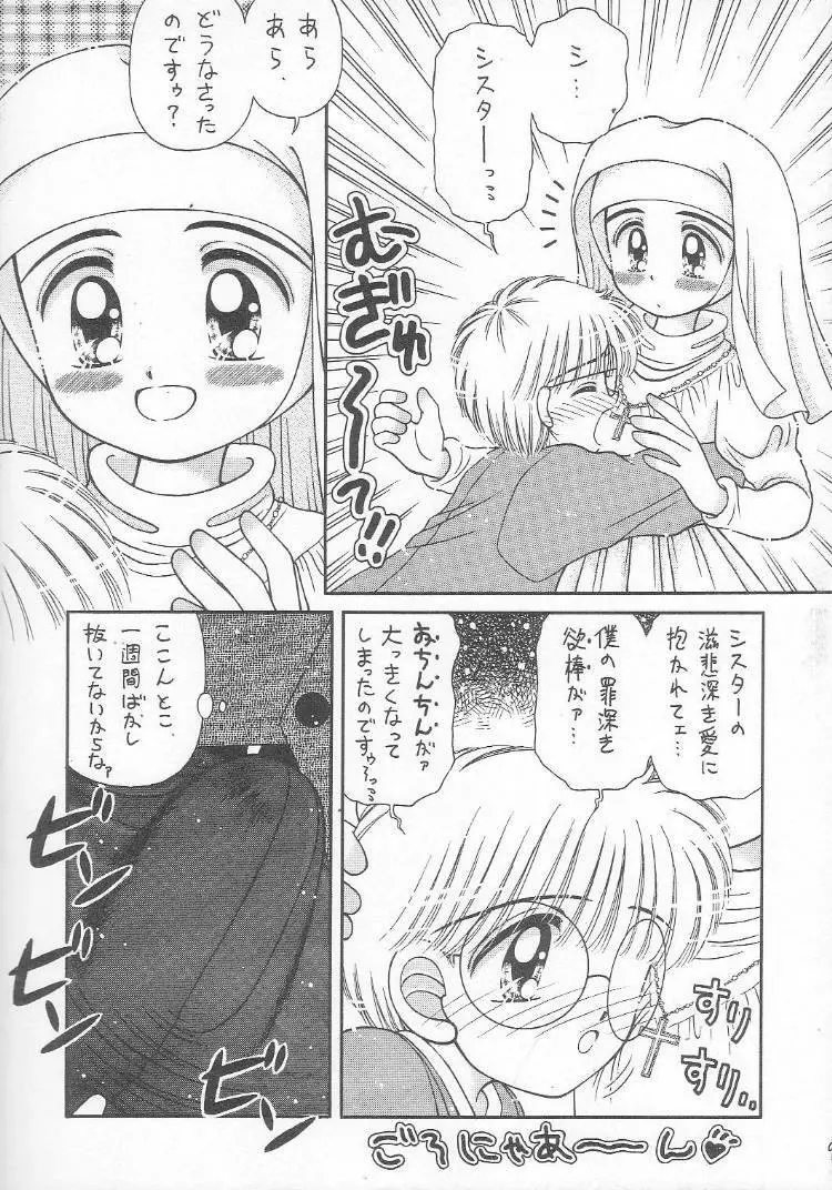 あつあつ少女丼 - page8