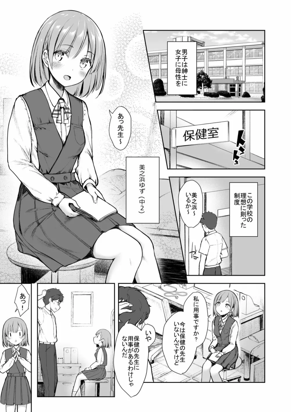ママクラス ~桜川学園中等部特別母子クラス~ - page2