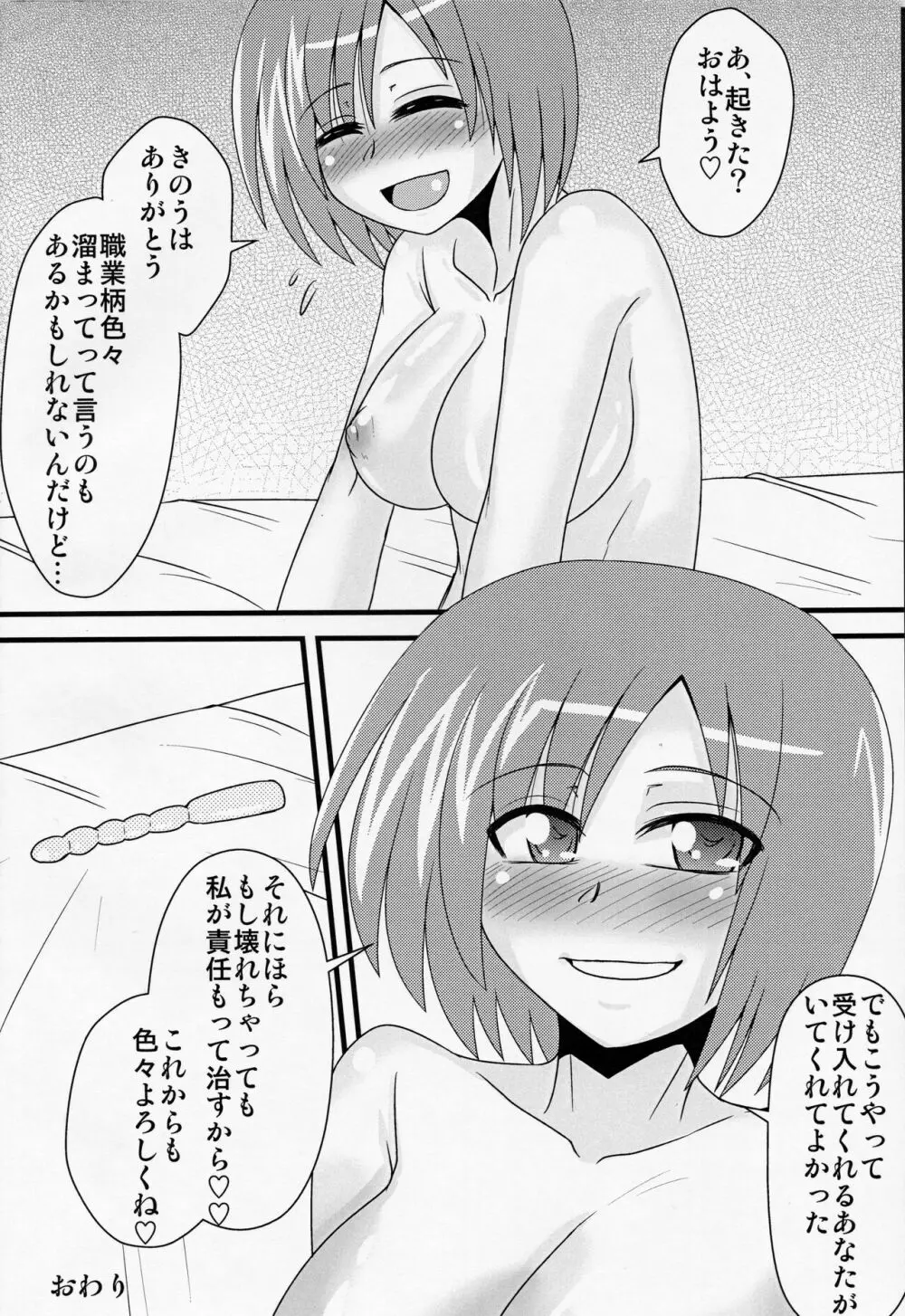 ちょいS田先生 - page22