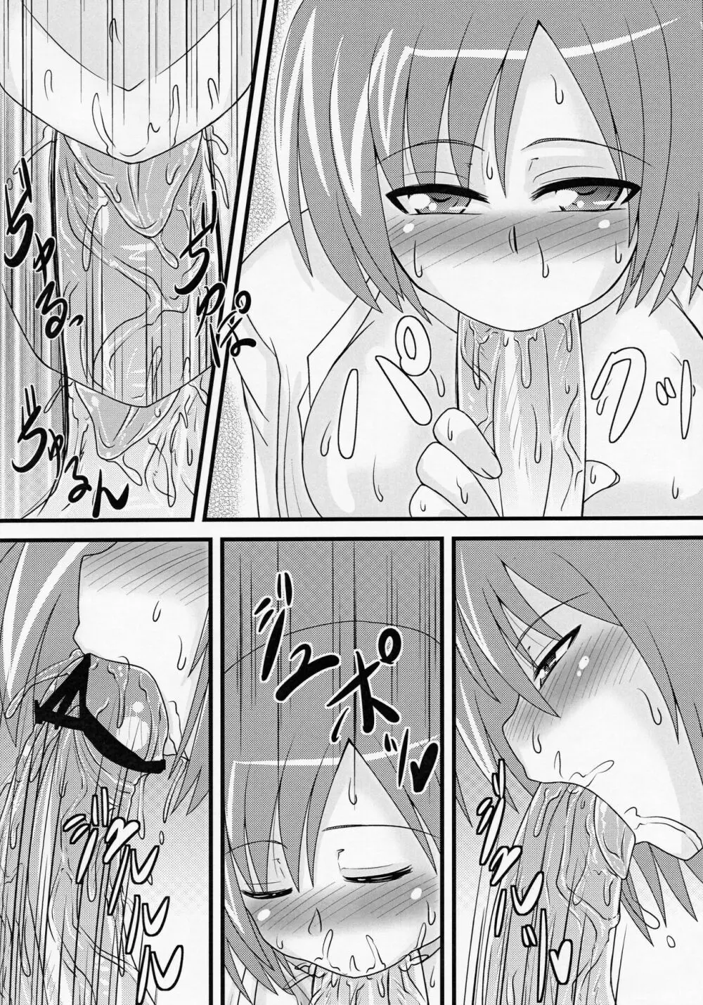 ちょいS田先生 - page8