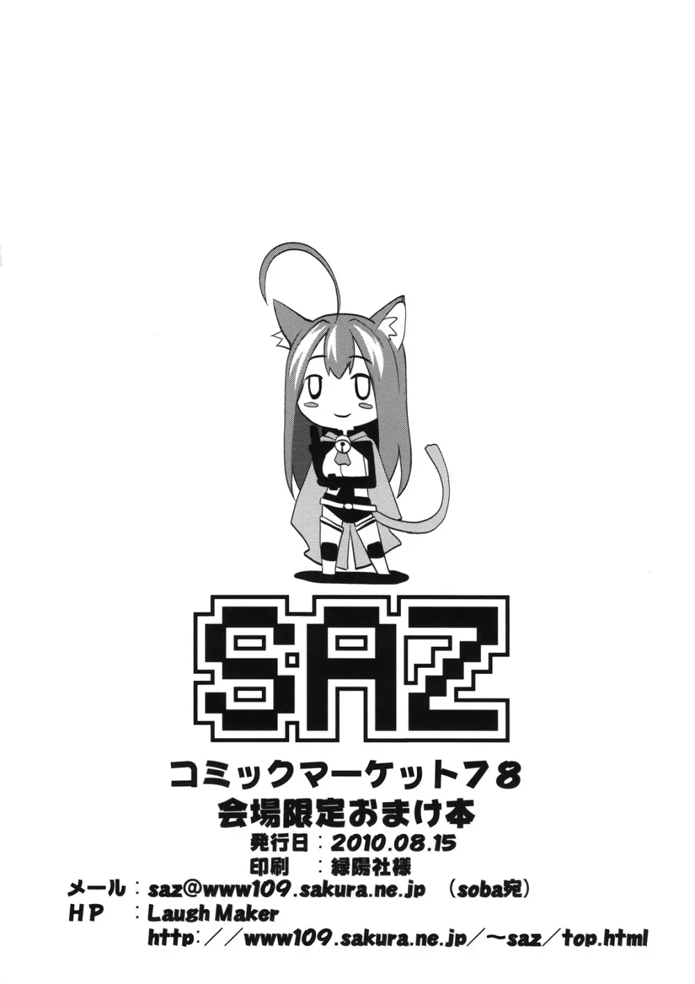 発情キャーティア - page6