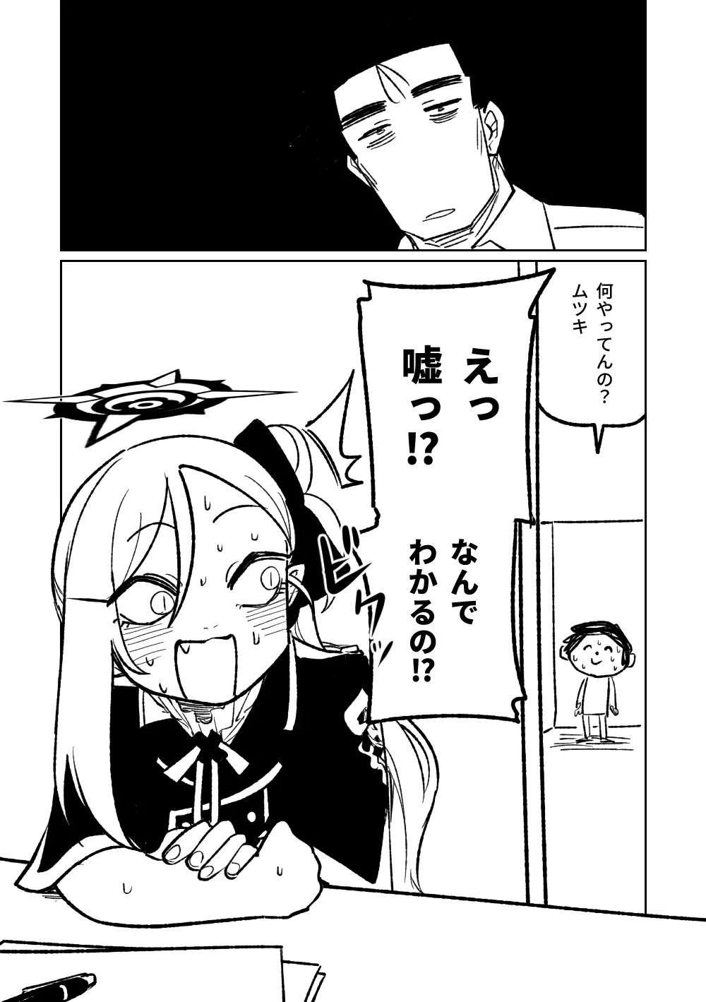 壁尻 - page2