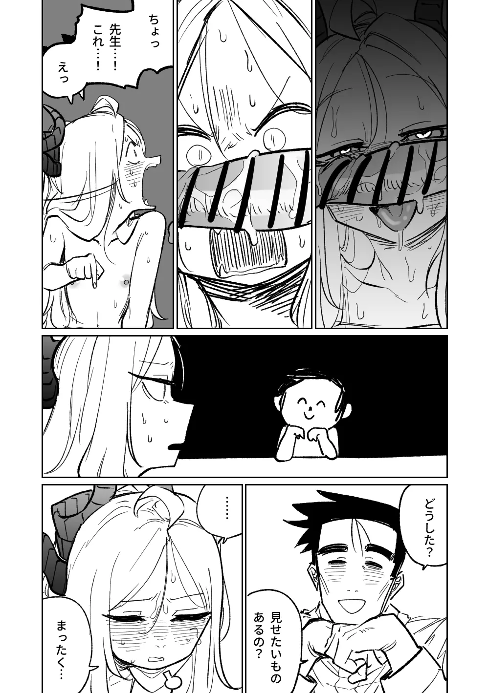 壁尻 - page21