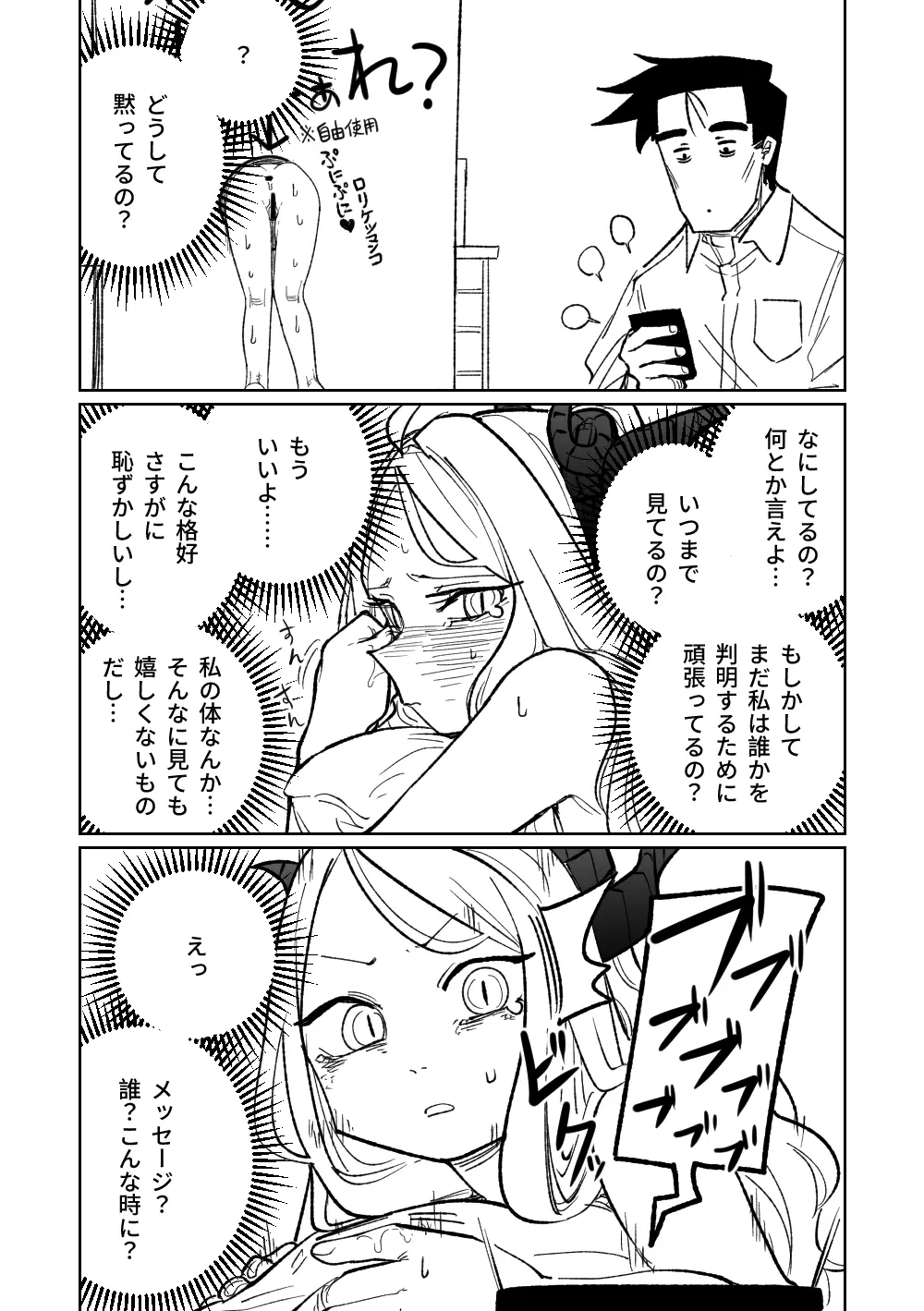 壁尻 - page9