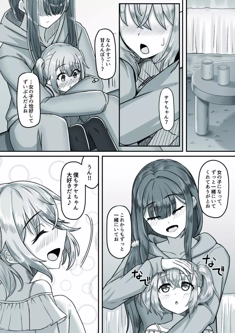 おねえさんと女装ショタ - page10