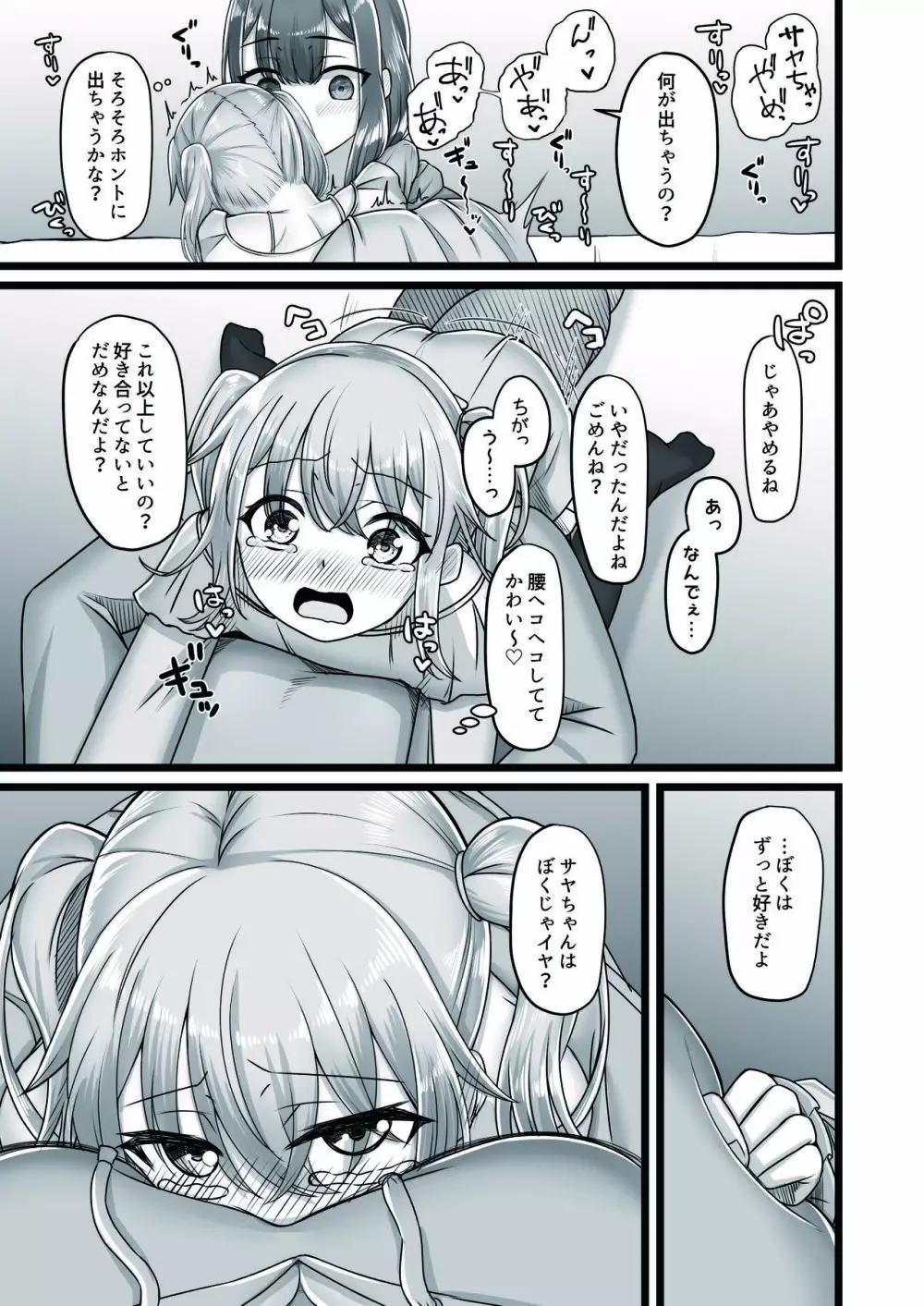 おねえさんと女装ショタ - page13