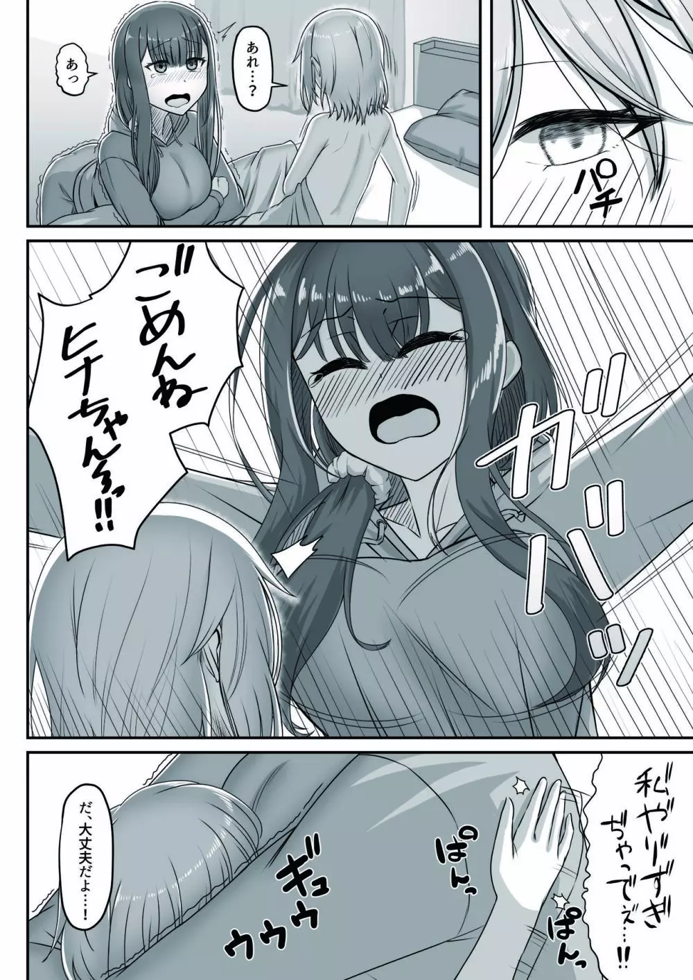 おねえさんと女装ショタ - page22