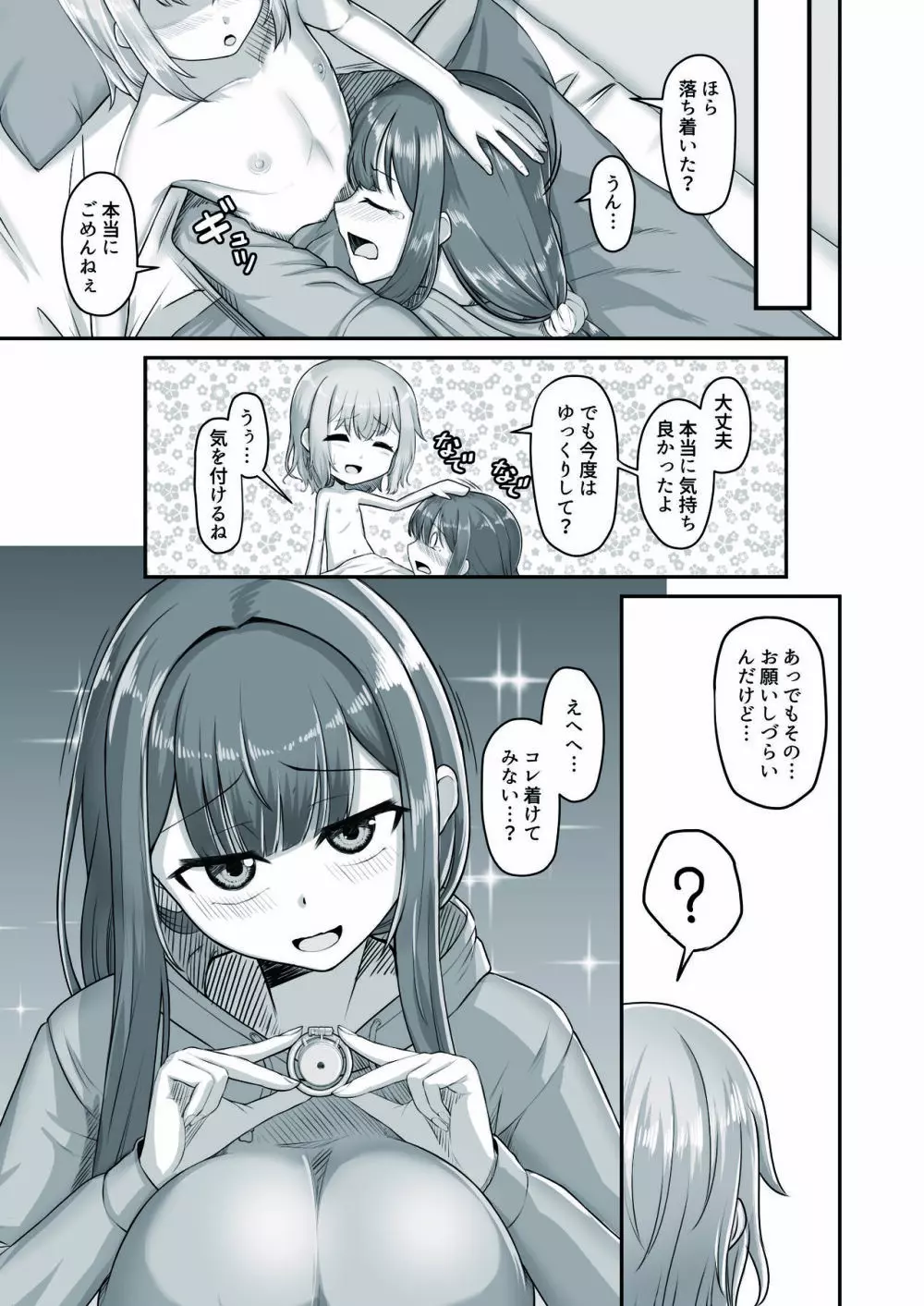 おねえさんと女装ショタ - page23