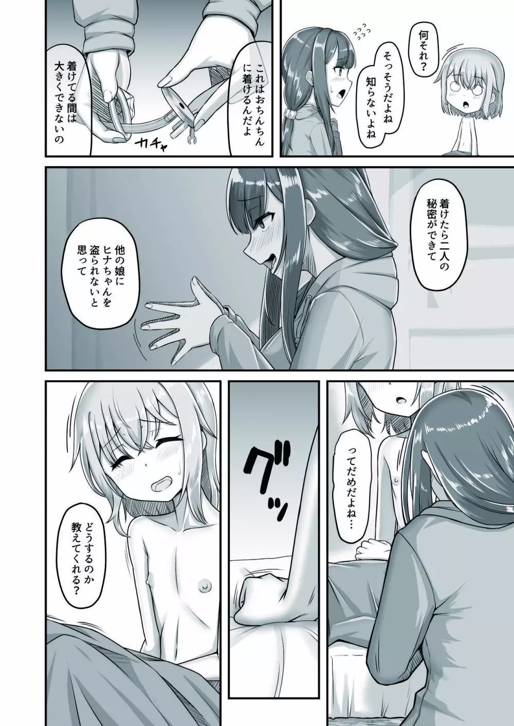 おねえさんと女装ショタ - page24