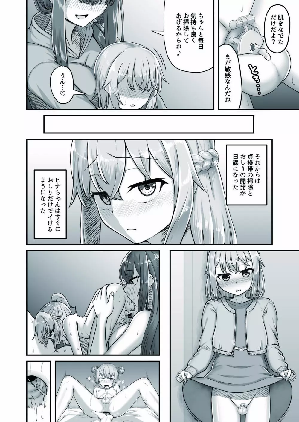 おねえさんと女装ショタ - page26