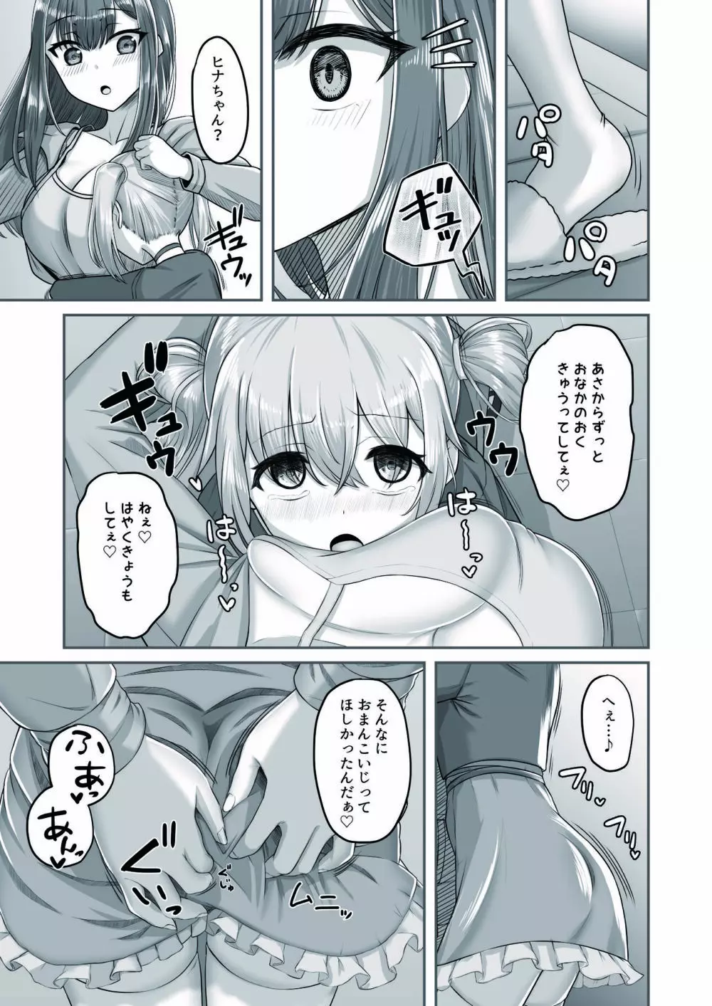 おねえさんと女装ショタ - page33