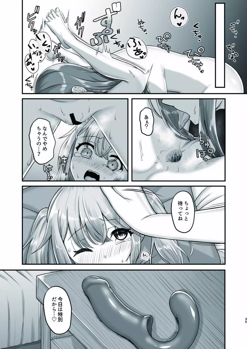 おねえさんと女装ショタ - page35