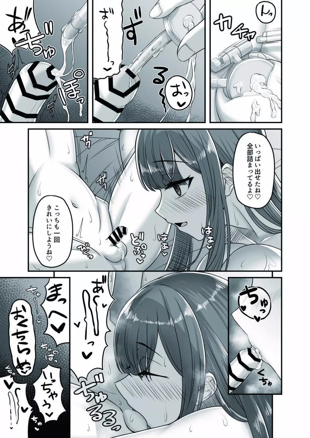 おねえさんと女装ショタ - page45