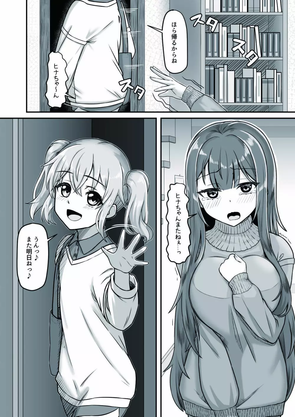 おねえさんと女装ショタ - page6
