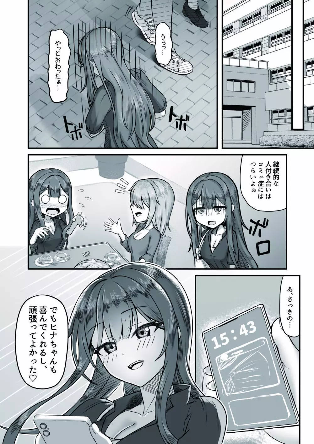 おねえさんと女装ショタ - page8