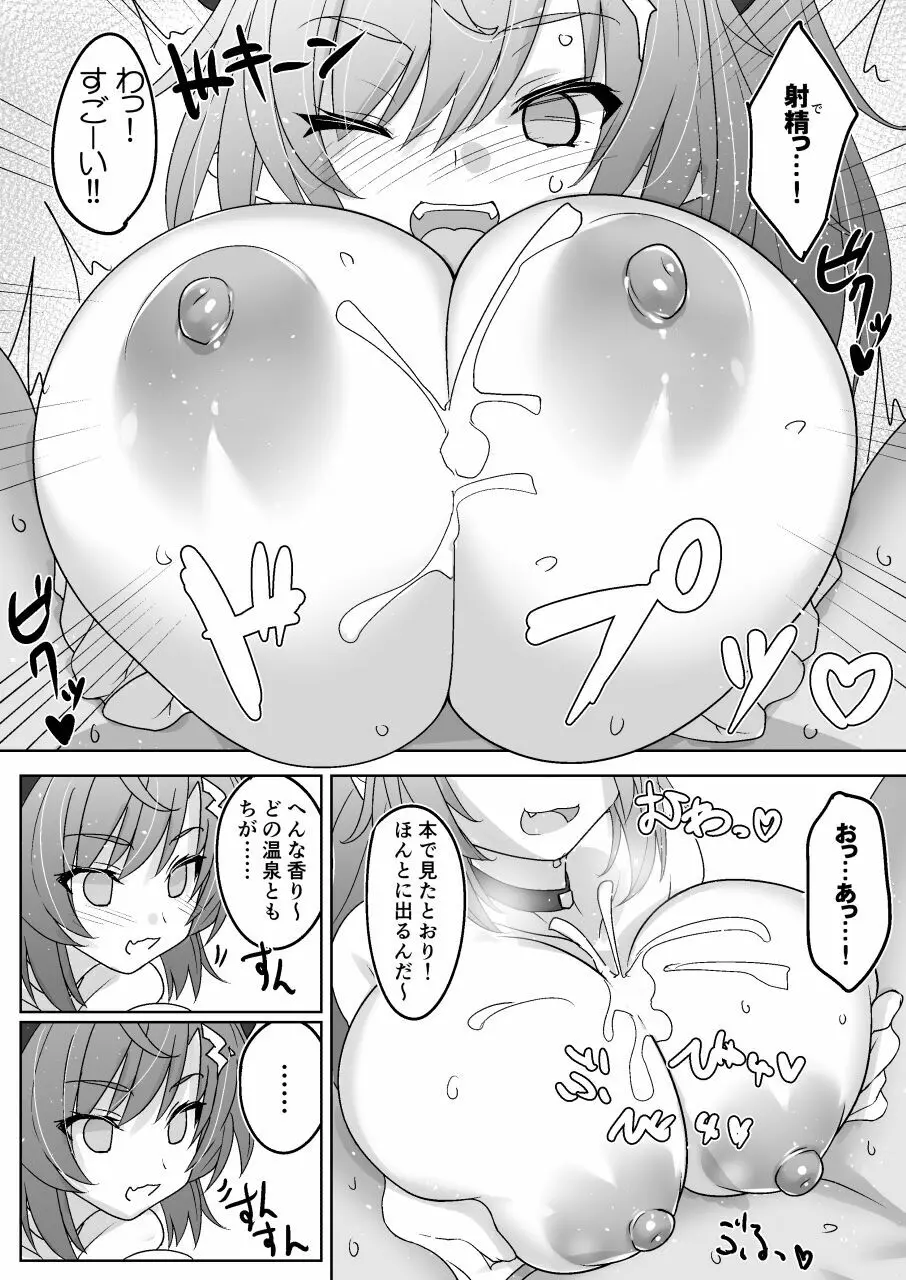 下倉発情天然温泉 - page8