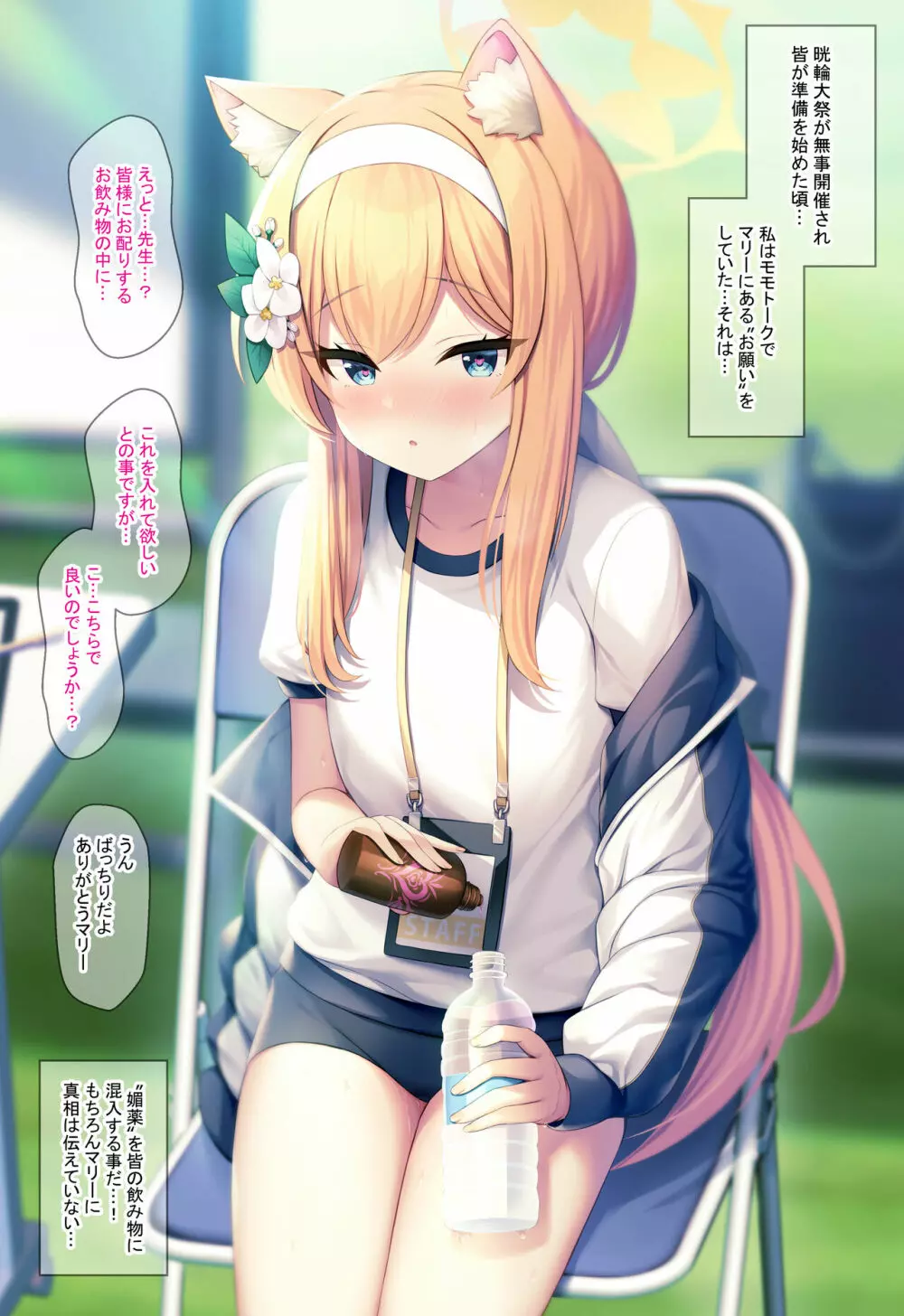ブルアカのえっちな本 総集編 -ほぼ合同本- - page43