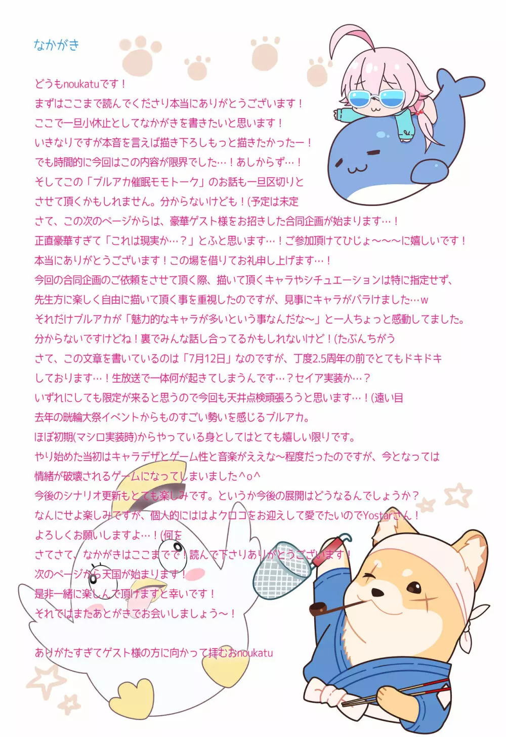 ブルアカのえっちな本 総集編 -ほぼ合同本- - page49