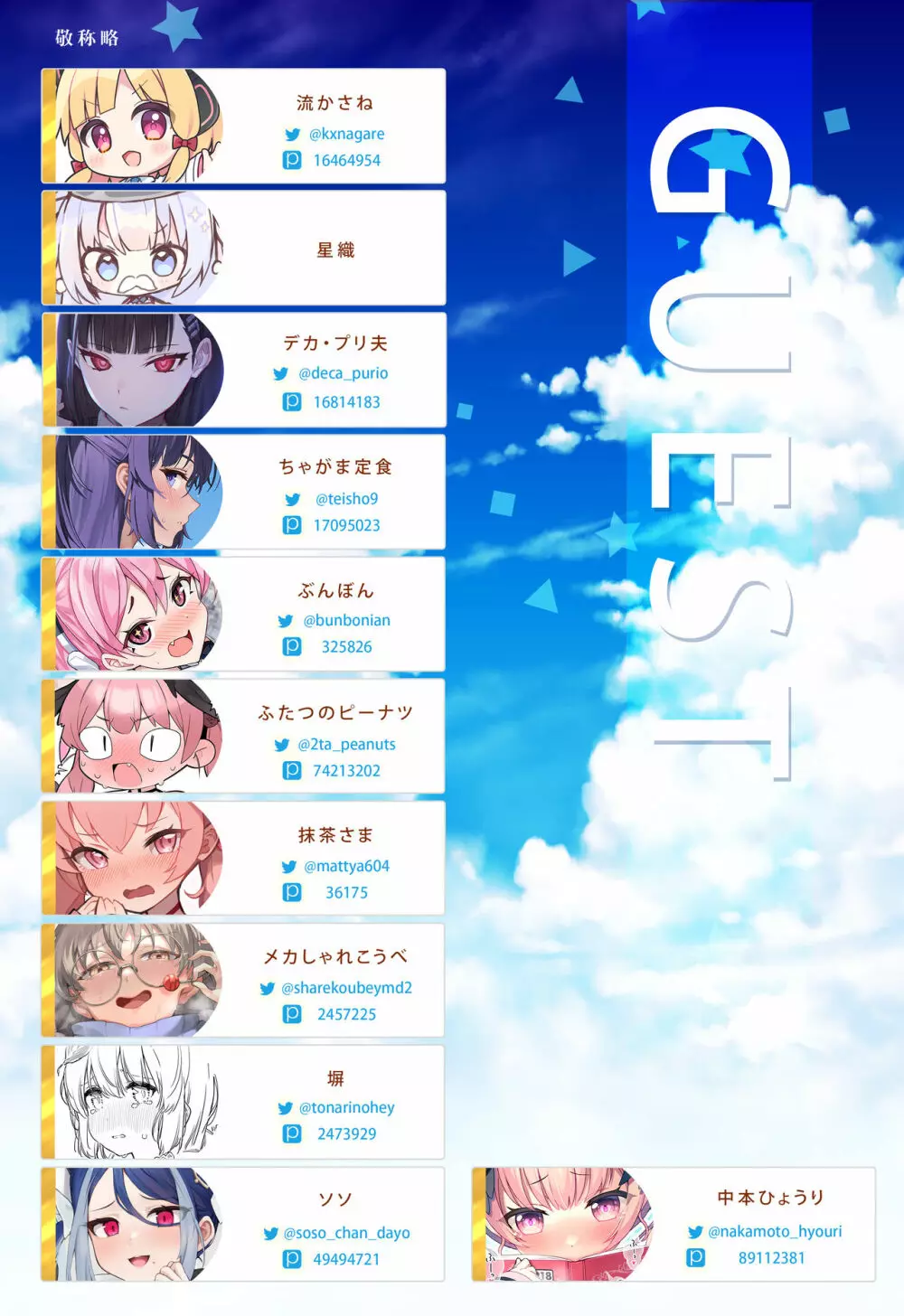 ブルアカのえっちな本 総集編 -ほぼ合同本- - page50