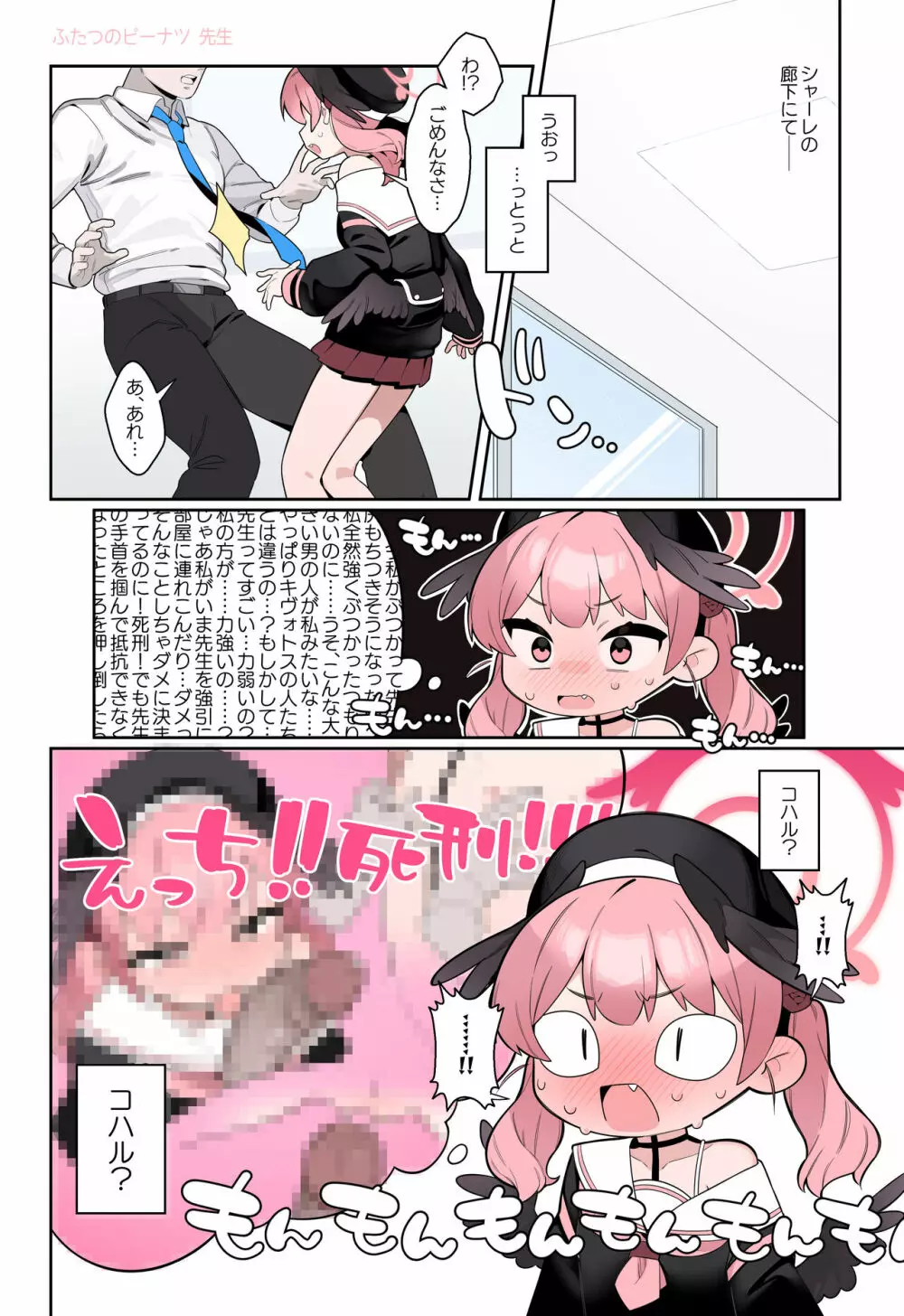 ブルアカのえっちな本 総集編 -ほぼ合同本- - page56