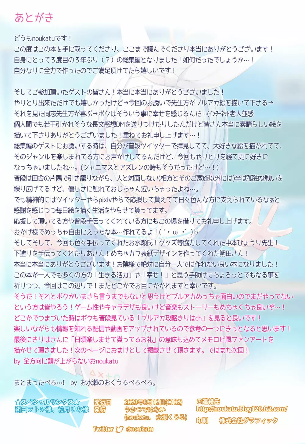 ブルアカのえっちな本 総集編 -ほぼ合同本- - page87