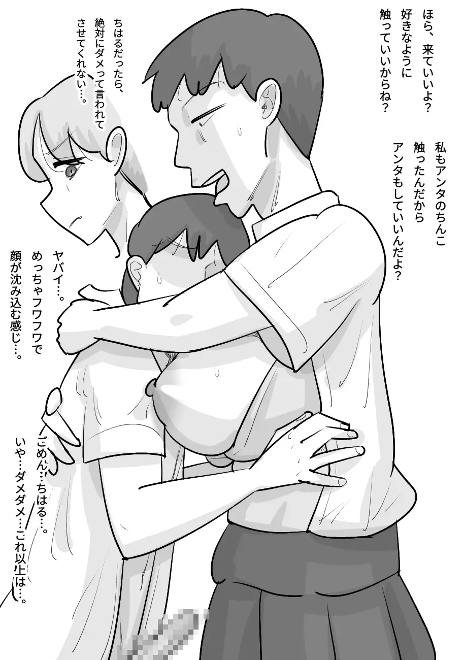 短髪ブスデカ女に寝取られる彼氏。 - page13
