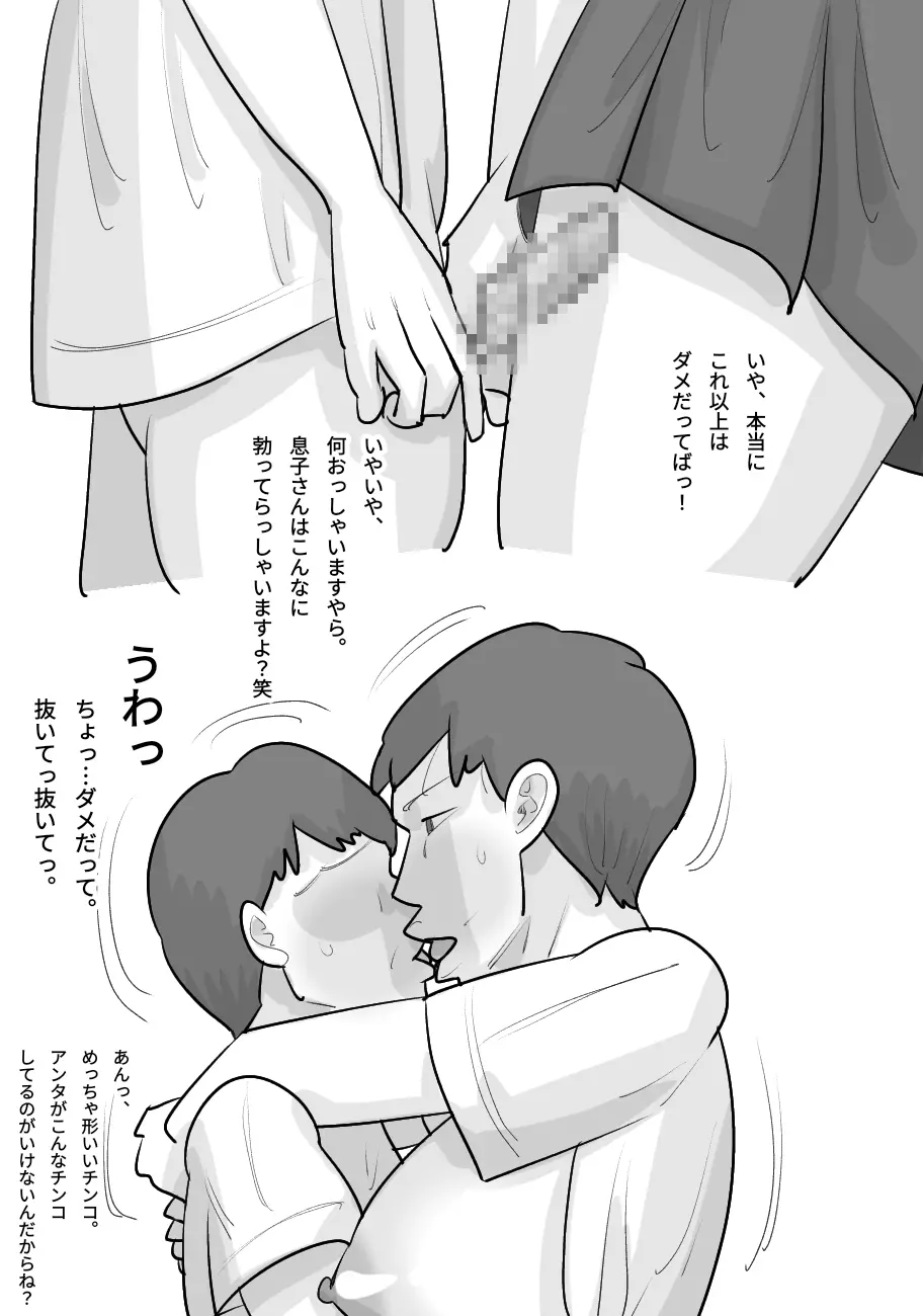 短髪ブスデカ女に寝取られる彼氏。 - page14