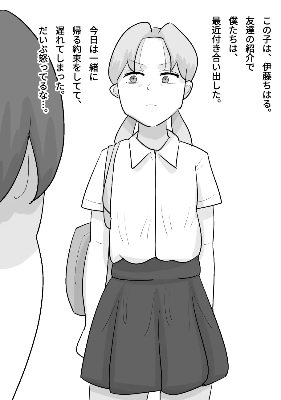 短髪ブスデカ女に寝取られる彼氏。 - page2