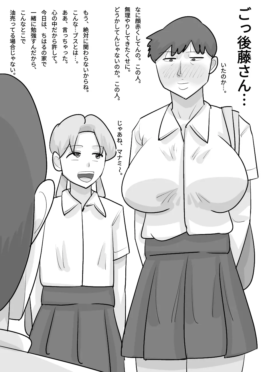 短髪ブスデカ女に寝取られる彼氏。 - page21