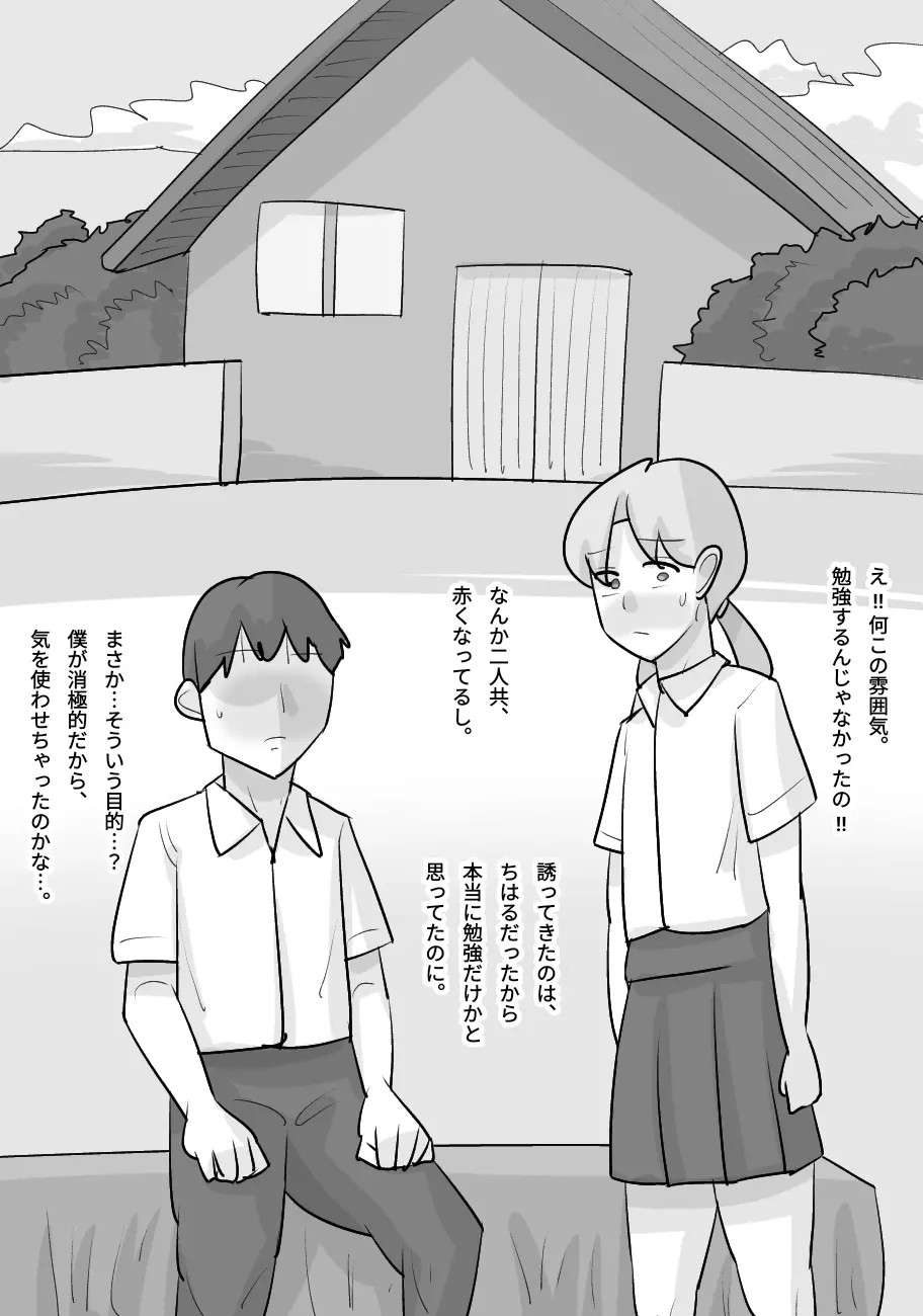短髪ブスデカ女に寝取られる彼氏。 - page22