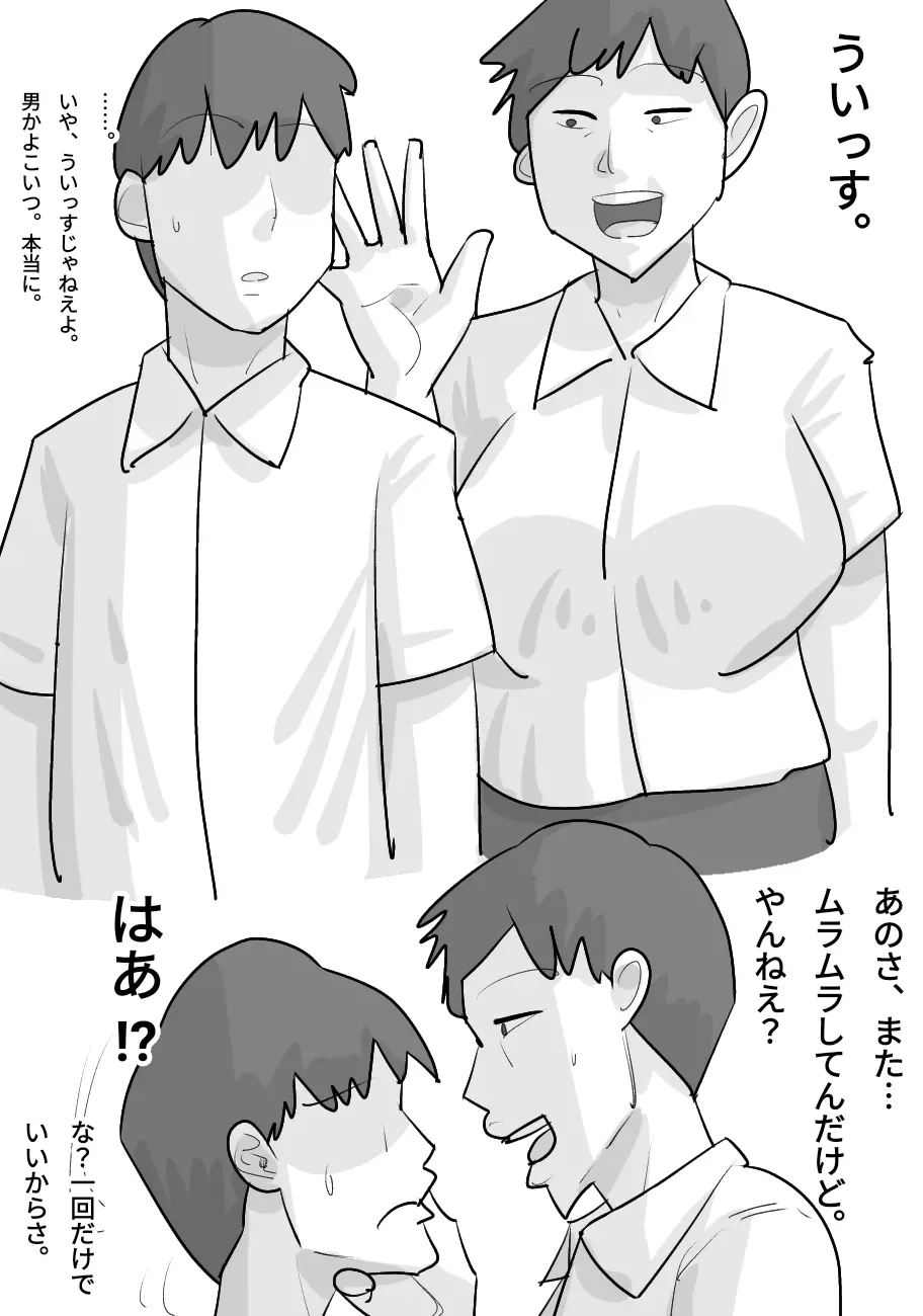 短髪ブスデカ女に寝取られる彼氏。 - page29