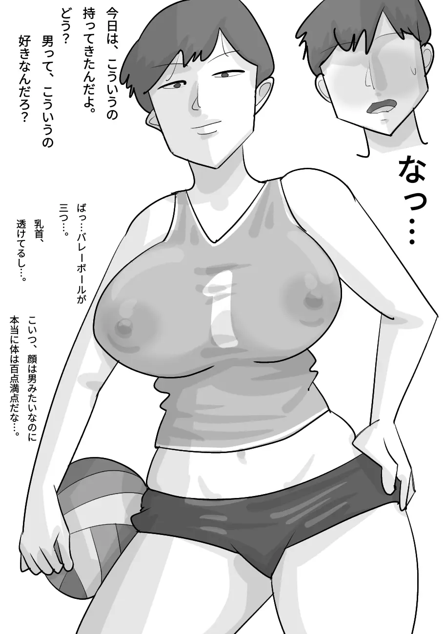 短髪ブスデカ女に寝取られる彼氏。 - page30