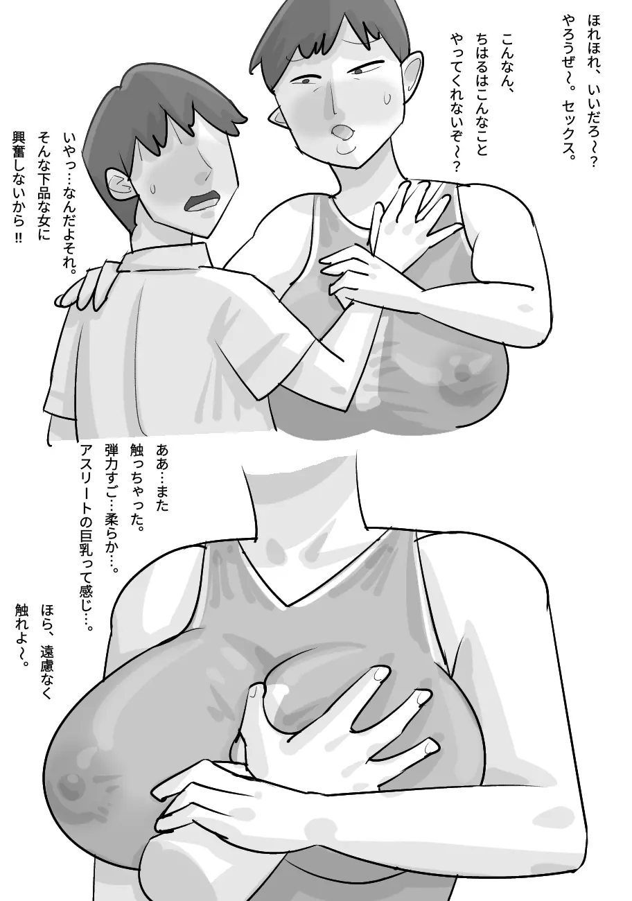 短髪ブスデカ女に寝取られる彼氏。 - page31