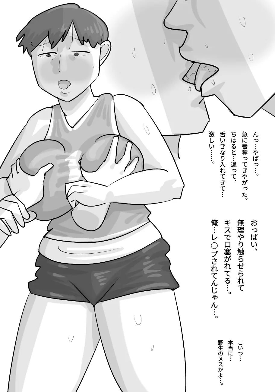 短髪ブスデカ女に寝取られる彼氏。 - page32
