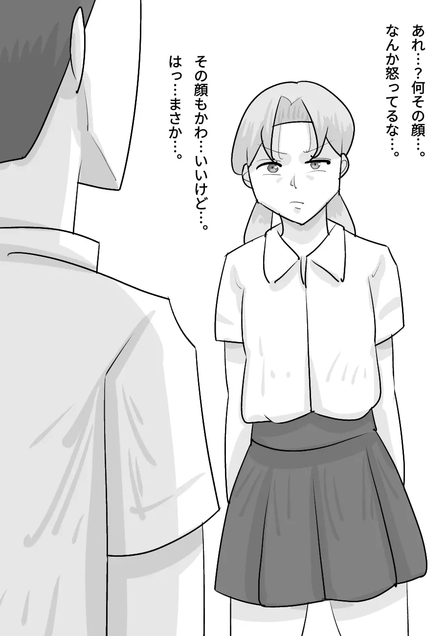短髪ブスデカ女に寝取られる彼氏。 - page41