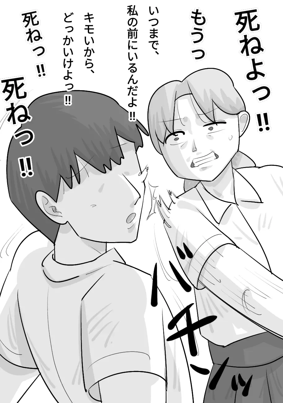 短髪ブスデカ女に寝取られる彼氏。 - page43