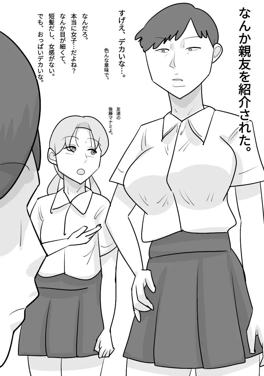 短髪ブスデカ女に寝取られる彼氏。 - page5