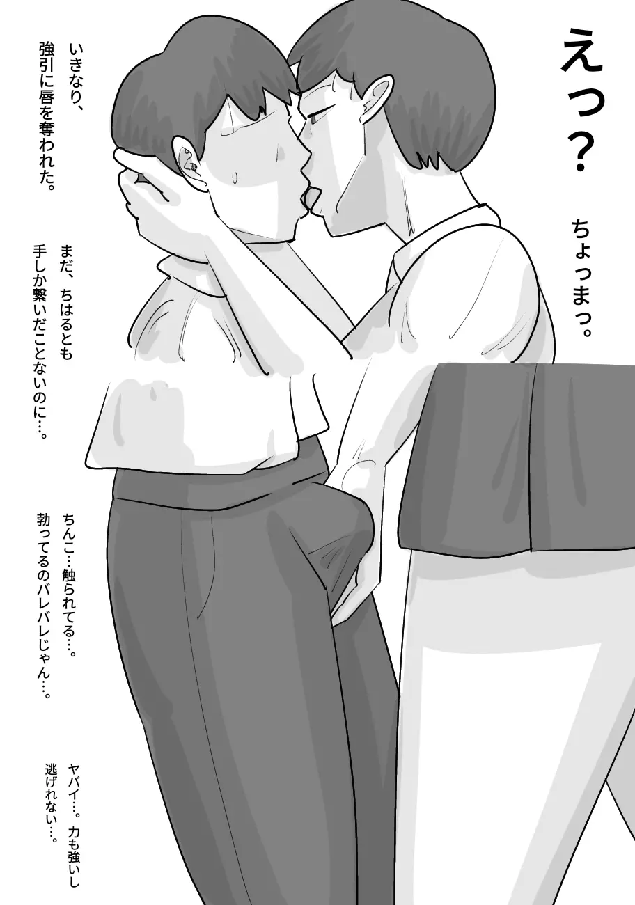 短髪ブスデカ女に寝取られる彼氏。 - page8