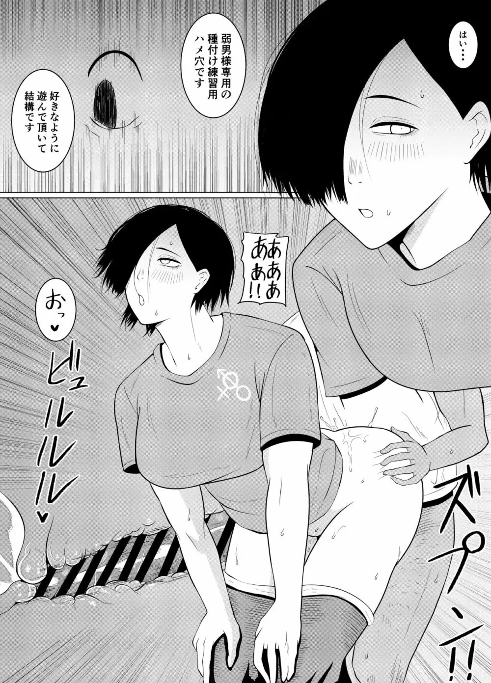 弱者男性1:美女9の世界 - page11