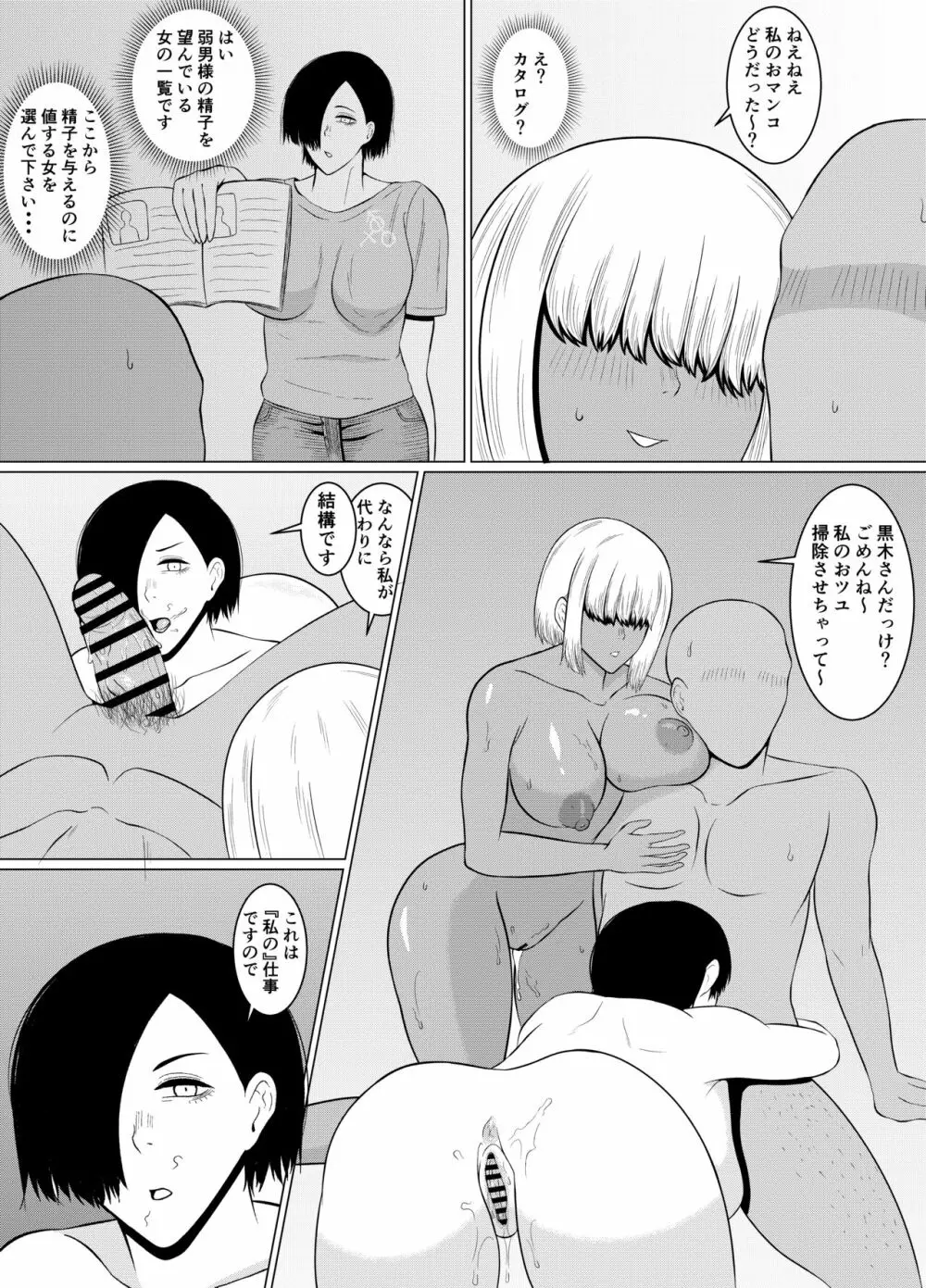 弱者男性1:美女9の世界 - page17