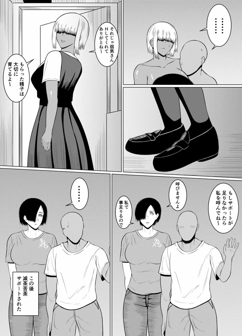 弱者男性1:美女9の世界 - page18