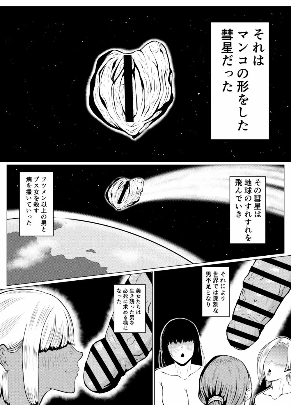弱者男性1:美女9の世界 - page3