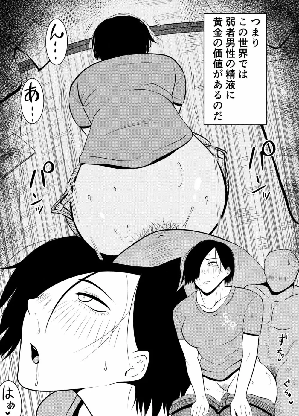 弱者男性1:美女9の世界 - page4