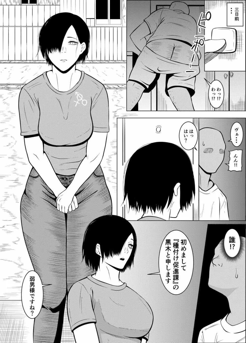 弱者男性1:美女9の世界 - page5
