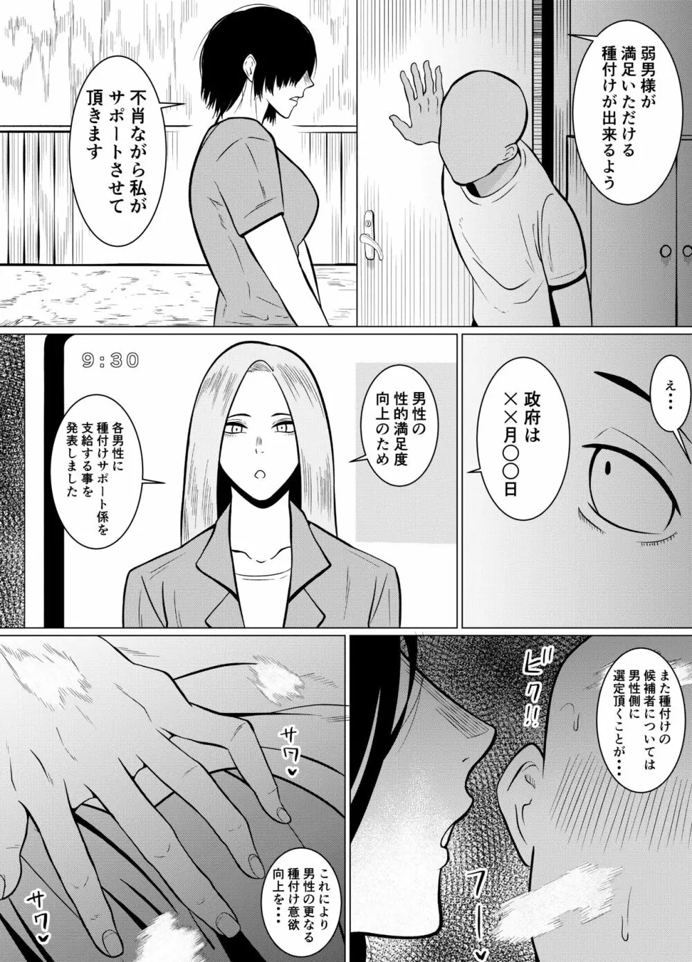 弱者男性1:美女9の世界 - page6